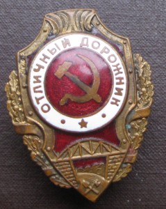 Отличный дорожник