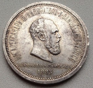 Рубль 1883 на коронацию Александра III