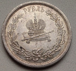 Рубль 1883 на коронацию Александра III