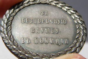 Полиция, Николай 2.