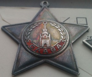 Комплект Слав боевых 2ст № 1223 3ст №36356 и Отвага