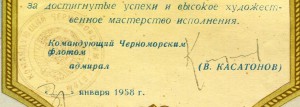 Грамота подпись Командующего Черноморского Флота
