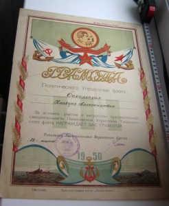 Грамота ПолитУправления Флота