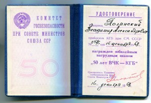 50 лет ВЧК-КГБ с д-том