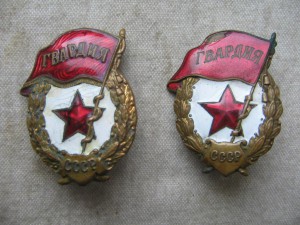 Две Гвардии.