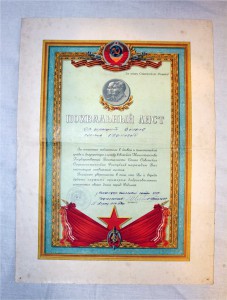 Дембельская Благодарность МГБ+ Похвальный лист+ доки ЛЮКС!!