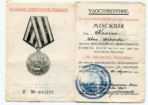 Док. Москва.