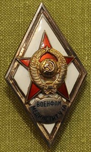 Военфак Мединститута