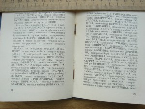 книжечка Сталинские благодаоности Берислав, Херсон,Николаев