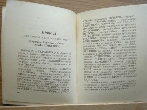 книжечка Сталинские благодаоности Берислав, Херсон,Николаев