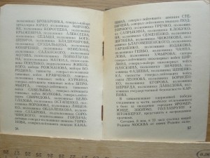 книжечка Сталинские благодаоности Берислав, Херсон,Николаев