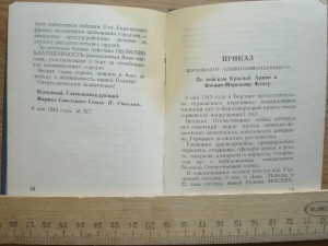 книжечка Сталинские благодаоности Берислав, Херсон,Николаев