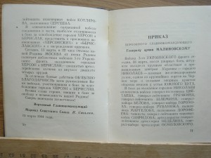 книжечка Сталинские благодаоности Берислав, Херсон,Николаев