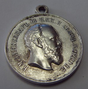 ЗА УСЕРДИЕ  Александр III