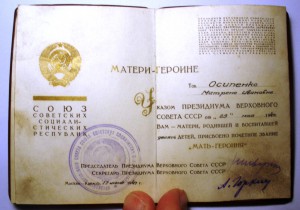 Мать - героиня № 20789 с документом.