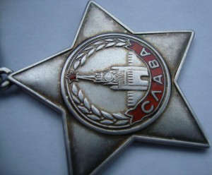 Слава III ст № 276024