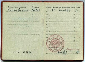 Слава-черта+ОВю на женщину