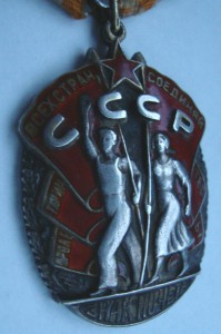 Орден "Знак почета"  №108606
