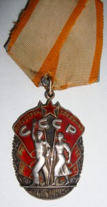 Орден "Знак почета"  №108606