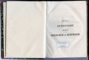 Карманный фр.-рус. и рус.-фр. словарь. 1854-55. СПб. Супер.