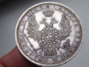 Рубль 1855 г. в идеале