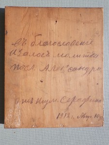 Икона Кирилл Белозерский р-р 13.3х11х1.5 см.