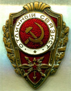 Отличный СВЯЗИСТ, 1 тип, ШМЗ/НКПС