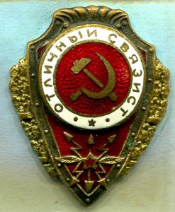 Отличный СВЯЗИСТ, 4.1 тип (звездочки), Щерб., ЛЮКС!