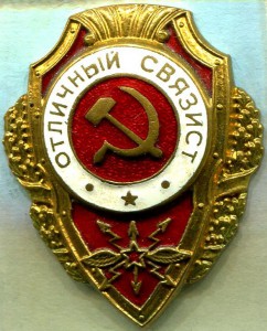 Отличный СВЯЗИСТ, 8.1 тип (неописан), МТХ, Редкий!