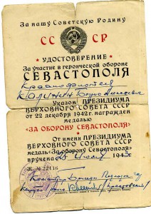 Севастополь (Бригада подводных лодок ЧФ)