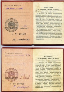 Документы к Отвагам, ЭБЗ и ТО