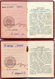 Документы к Отвагам, ЭБЗ и ТО