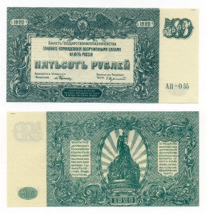 500 руб. ВСЮР АП - Unc - RRR