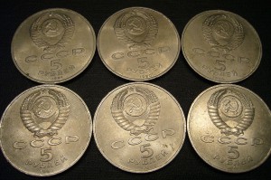 Юбилей СССР - 5 рублей 1990-1991 - 1