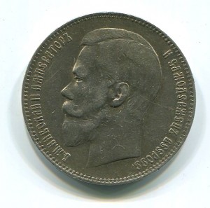 Рубль 1897 года АГ.