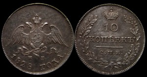 10 копеек 1828 г. СПБ НГ-не частый год в не частом состоянии
