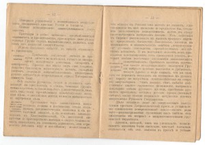 Эльде. Закавказье и Единая Россия. Ростов-на-Дону. 1919.
