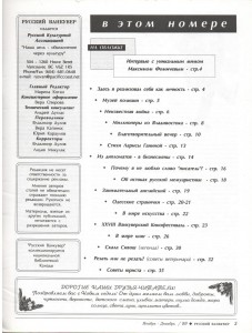 «Русский Ванкувер», журнал (1999, 2000, 2001 – три номера)