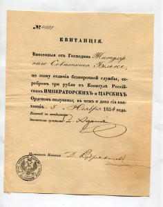 Грамота на Знак отличия безпорочной службы (Николай I)