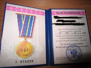 перепись 2010 г на документах