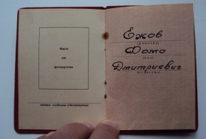 комплект СТАРШИНЫ ЕЖОВА ФМ док ЗПГ подпись ЮГО-ЗАПАДНЫЙ ФРОН