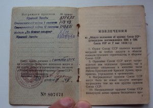 КОМПЛЕКТ ДОКОВ НА ЛЕТЧИКА ИСТРЕБИТЕЛЯ ЛИКСО Ю.А.