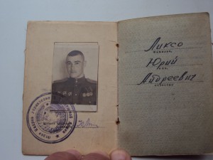 КОМПЛЕКТ ДОКОВ НА ЛЕТЧИКА ИСТРЕБИТЕЛЯ ЛИКСО Ю.А.