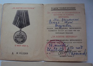 КОМПЛЕКТ ДОКОВ НА ЛЕТЧИКА ИСТРЕБИТЕЛЯ ЛИКСО Ю.А.