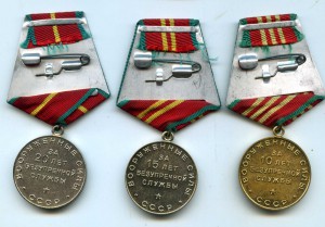 10 военных медалей.