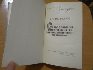 Библиотечка пионера.
