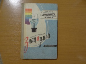 Библиотечка пионера.