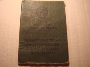 Документ на БАМ-1987г.