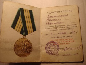 Документ на БАМ-1987г.