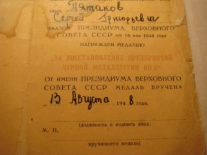 Документ на Металлургию Юга(без печати и подписи)